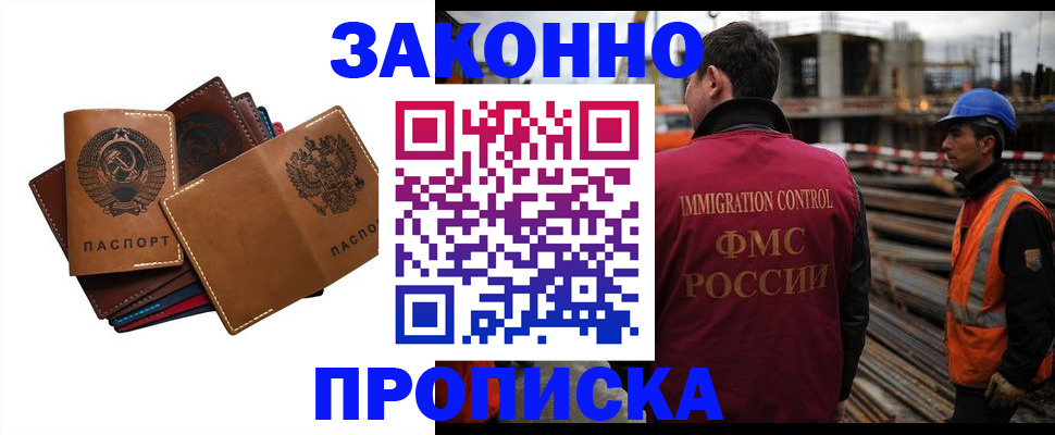 прописка в Мариинском Посаде
